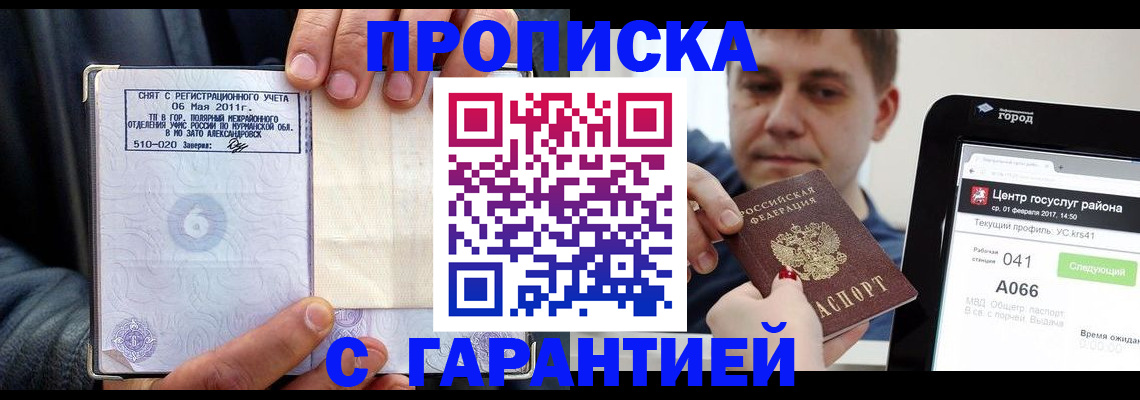 где прописаться в Аргуне