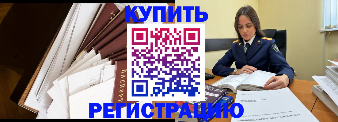 прописка регистрация в Аргуне