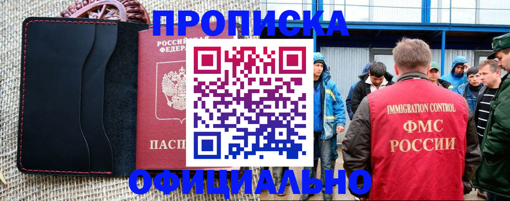 прописка штамп в Аргуне
