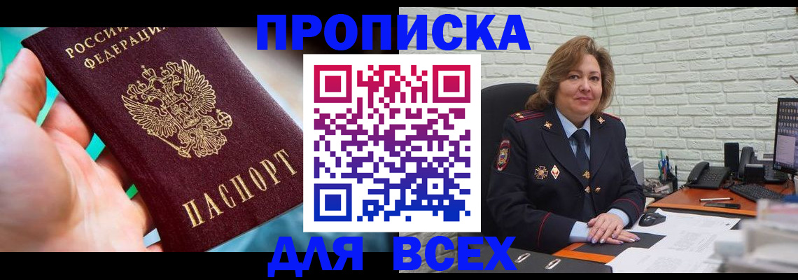 прописка в квартире в Аргуне